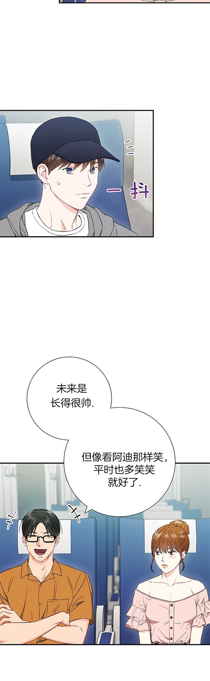 《面基对像是黑道大佬》漫画 71话