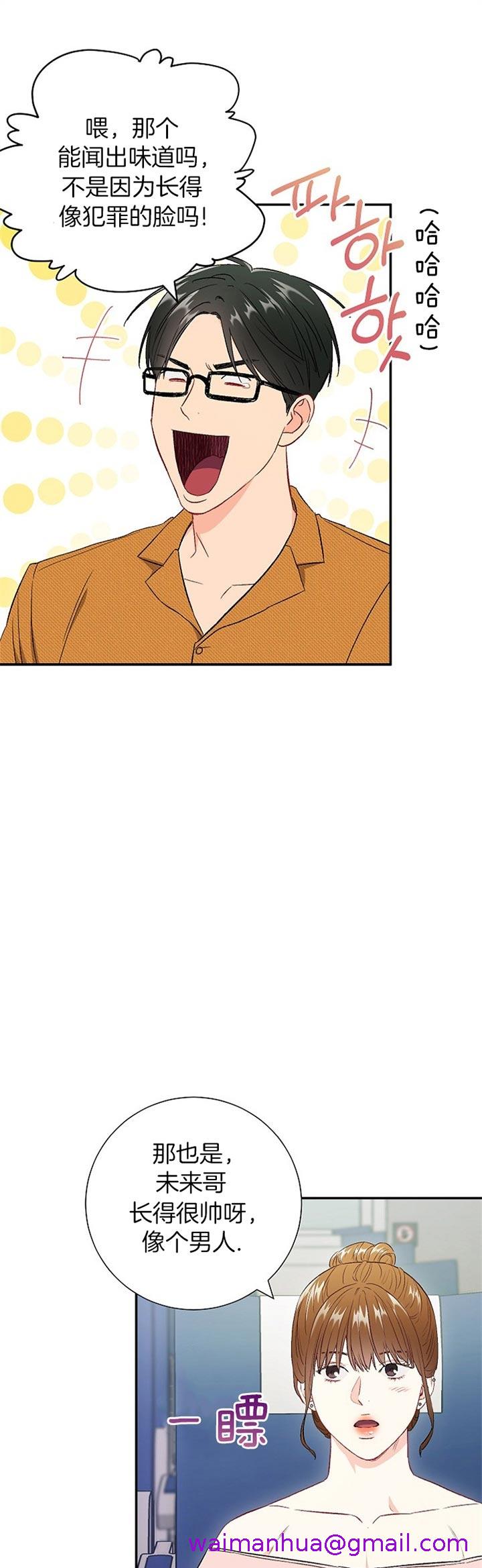 《面基对像是黑道大佬》漫画 71话