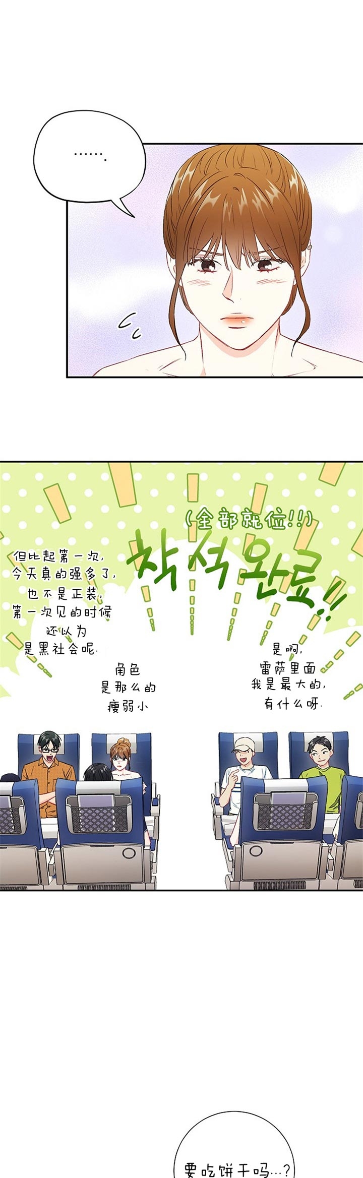 《面基对像是黑道大佬》漫画 71话