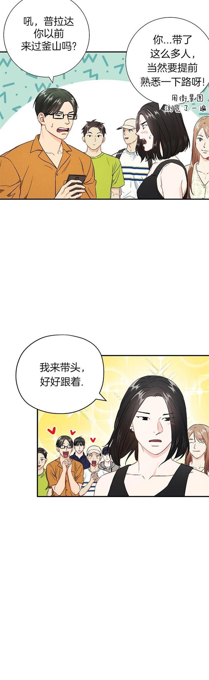《面基对像是黑道大佬》漫画 71话
