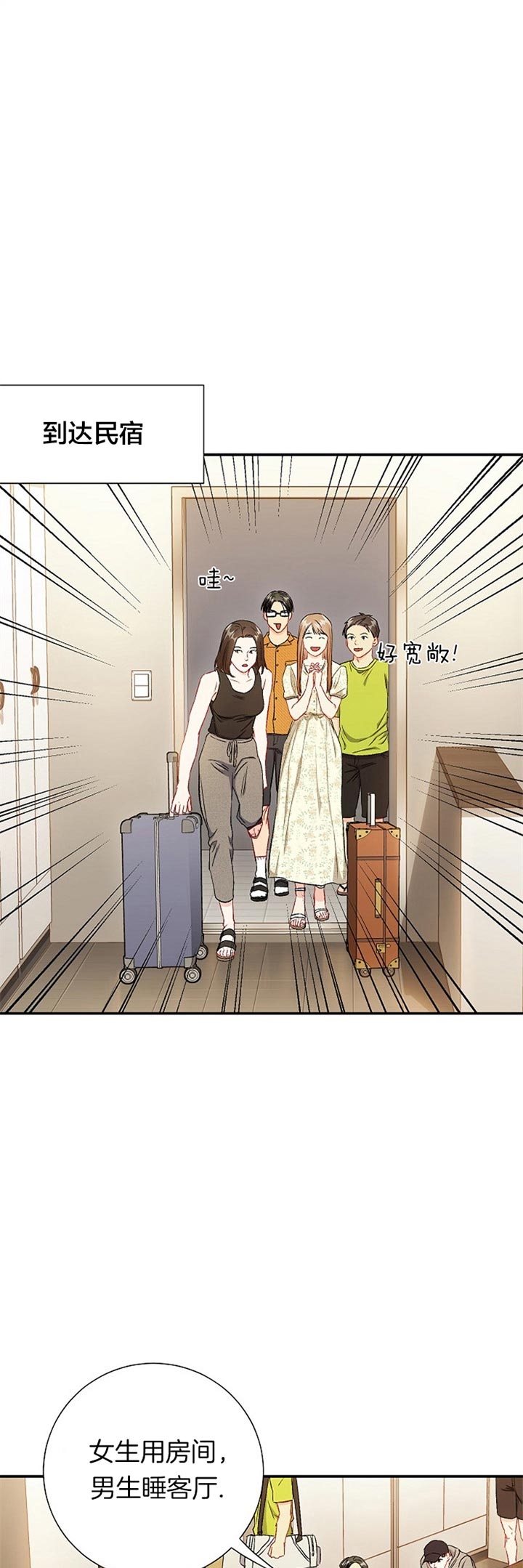 《面基对像是黑道大佬》漫画 72话