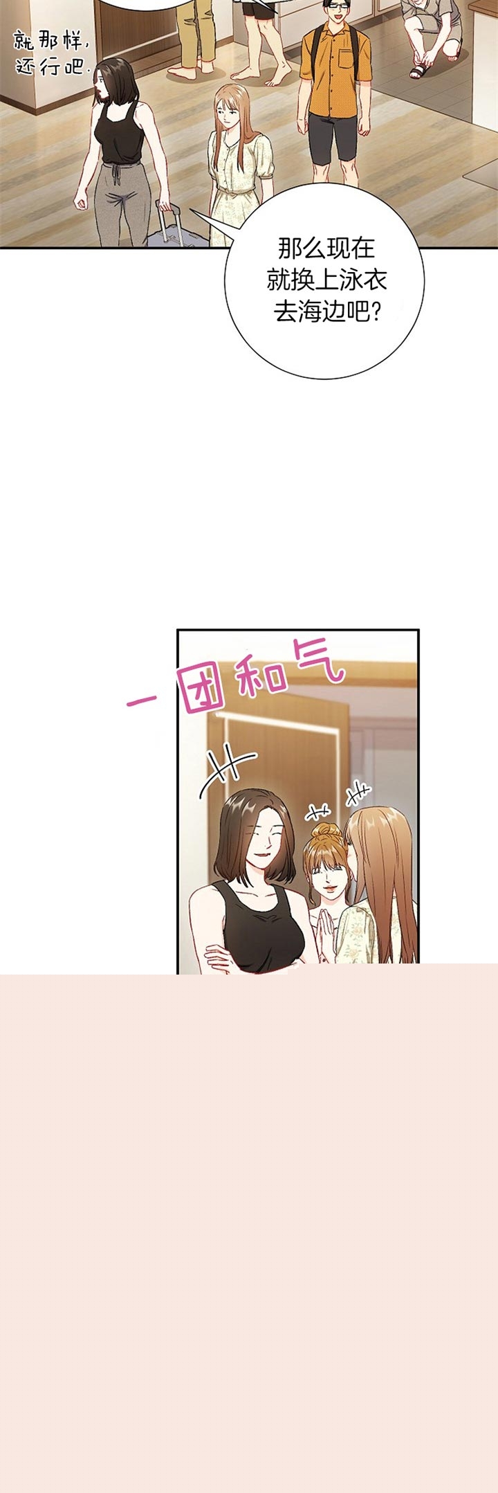 《面基对像是黑道大佬》漫画 72话