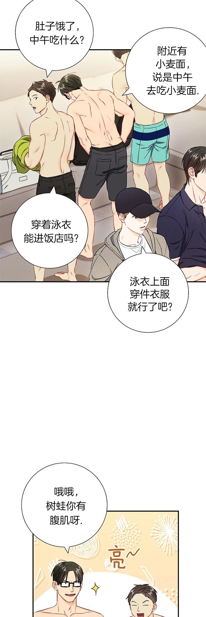 《面基对像是黑道大佬》漫画 72话