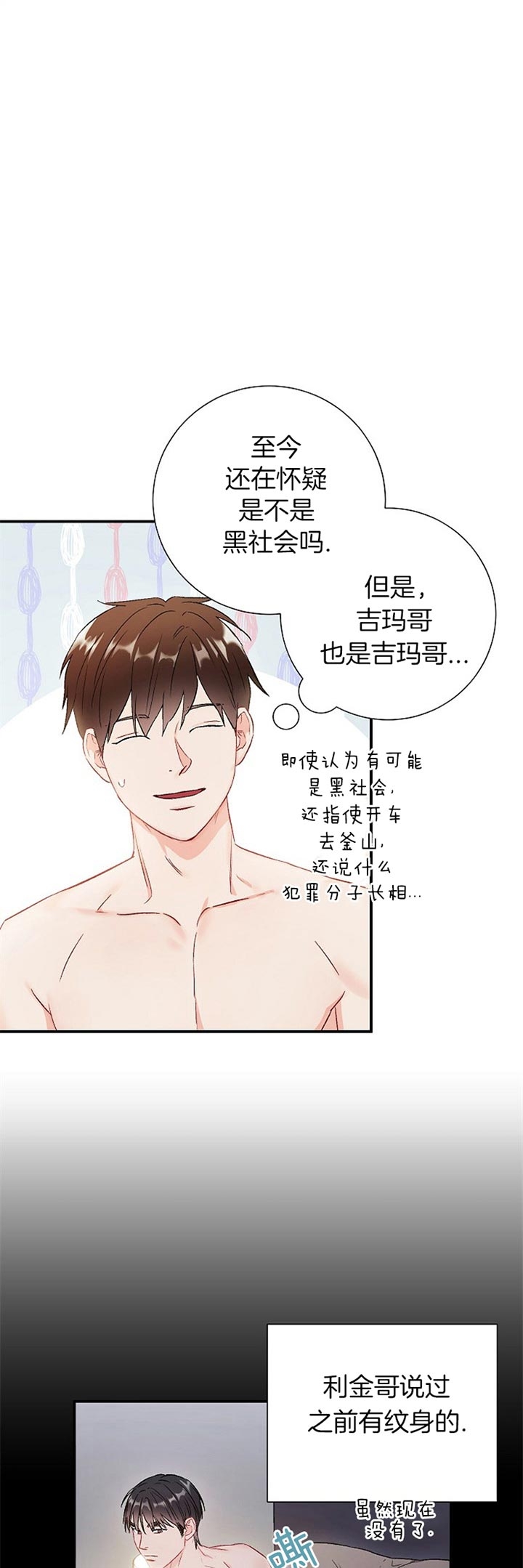 《面基对像是黑道大佬》漫画 72话
