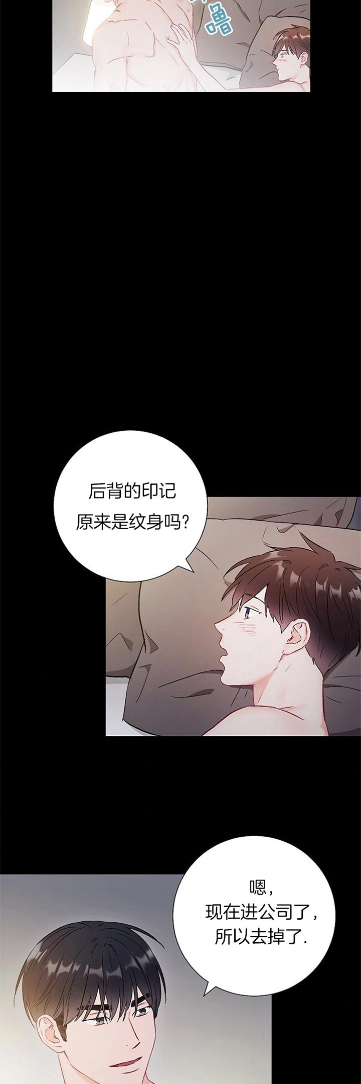 《面基对像是黑道大佬》漫画 72话