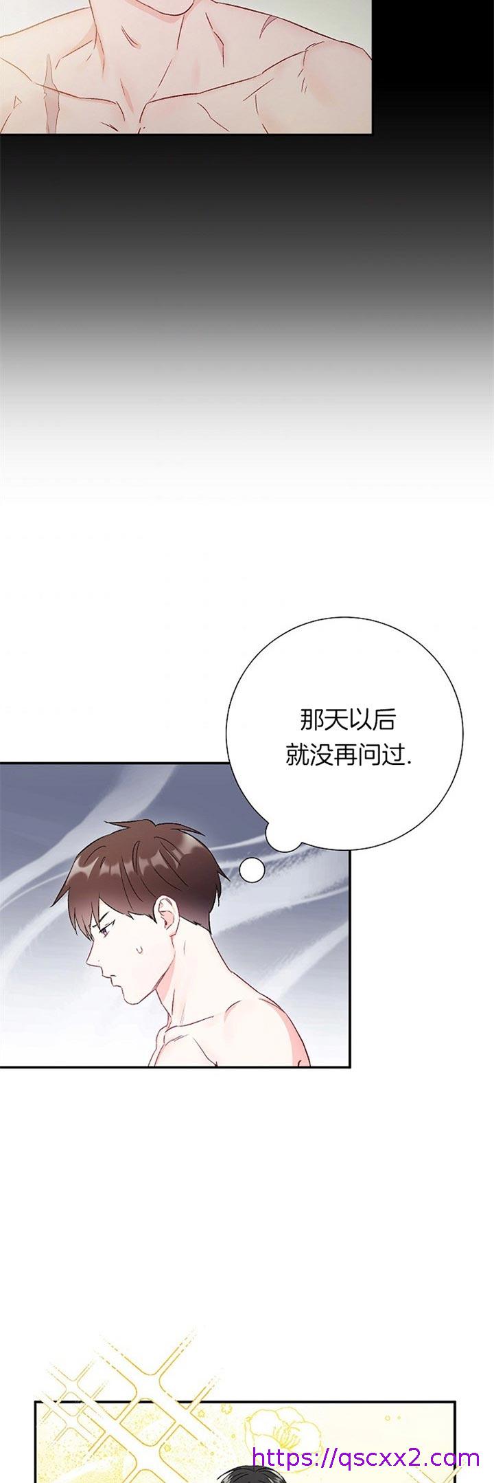 《面基对像是黑道大佬》漫画 72话