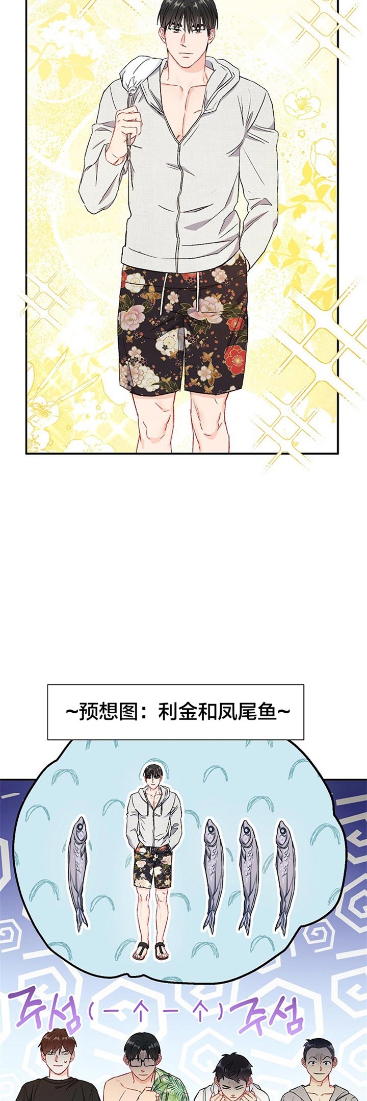 《面基对像是黑道大佬》漫画 72话