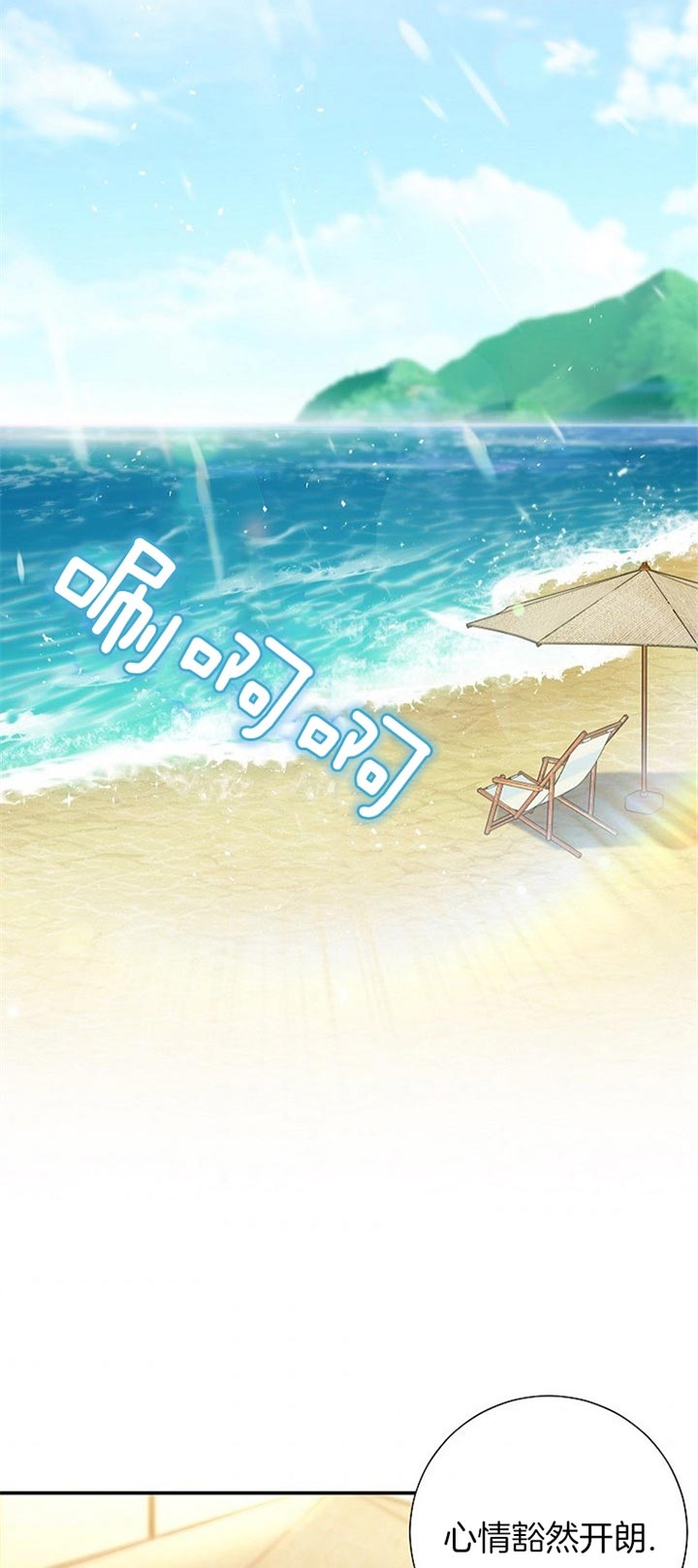《面基对像是黑道大佬》漫画 72话