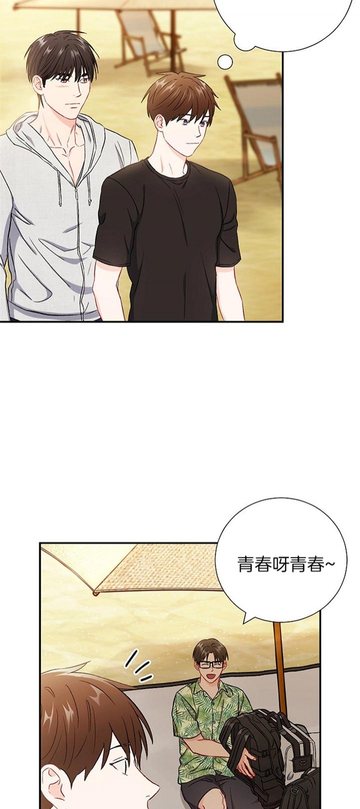 《面基对像是黑道大佬》漫画 72话