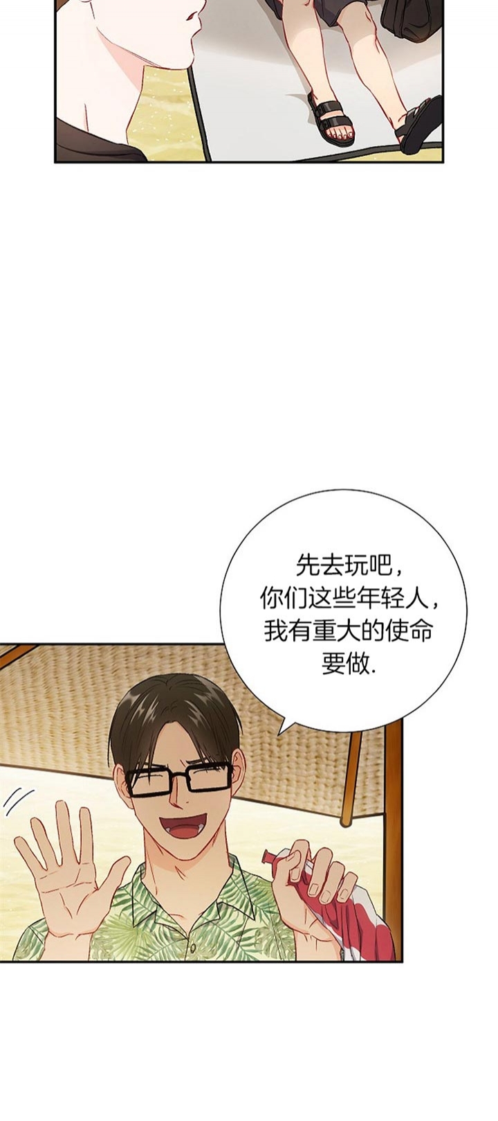 《面基对像是黑道大佬》漫画 72话