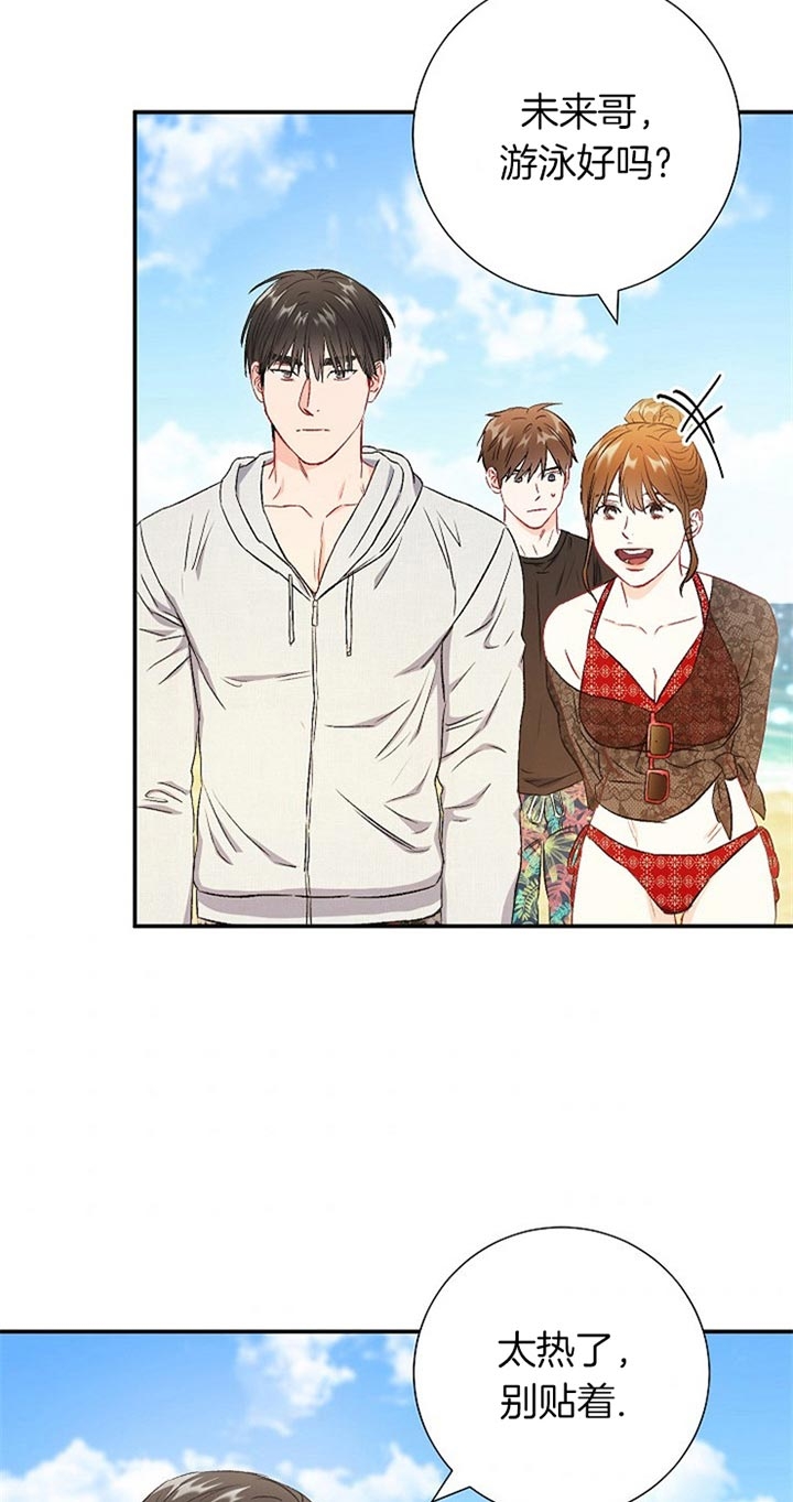 《面基对像是黑道大佬》漫画 72话