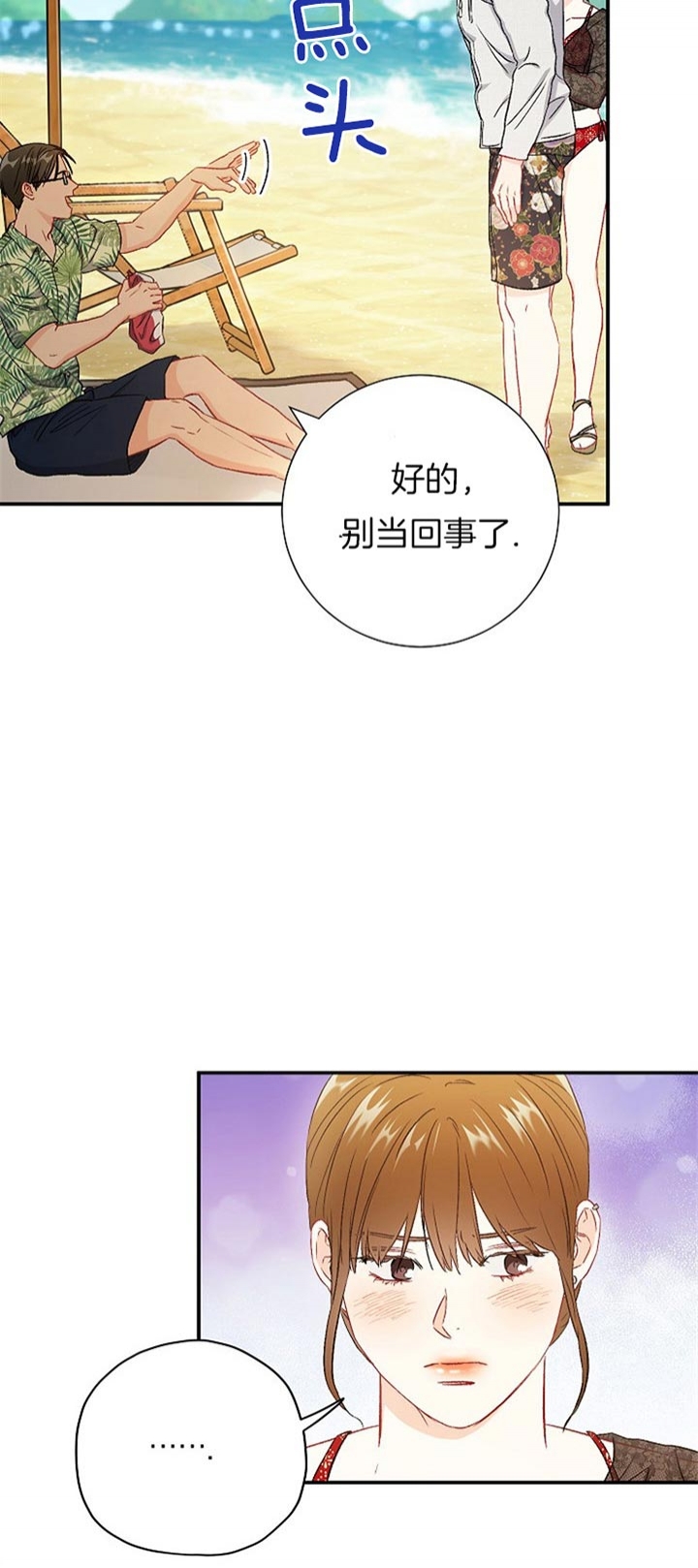 《面基对像是黑道大佬》漫画 72话