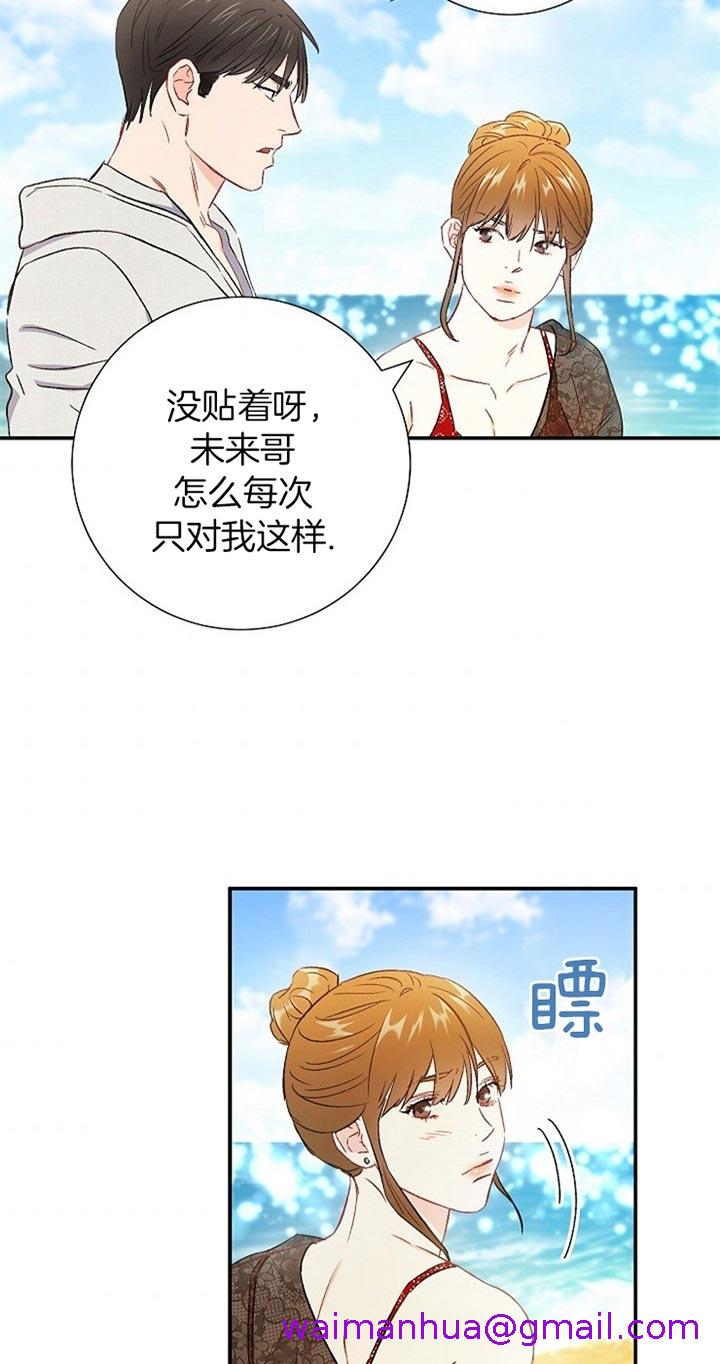 《面基对像是黑道大佬》漫画 72话