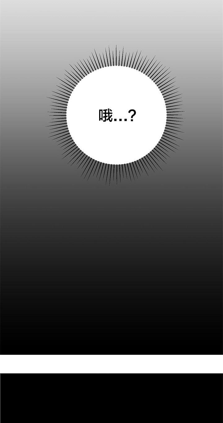 《面基对像是黑道大佬》漫画 72话
