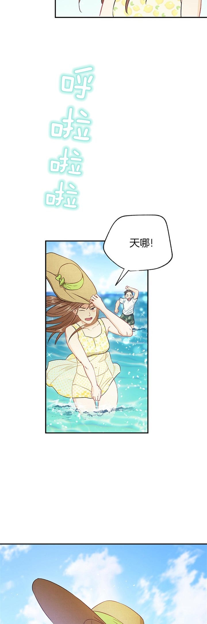《面基对像是黑道大佬》漫画 73话
