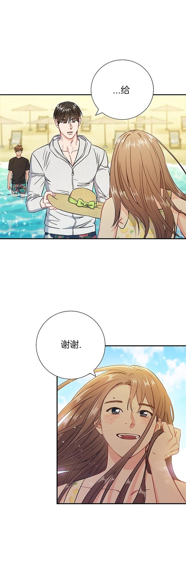 《面基对像是黑道大佬》漫画 73话