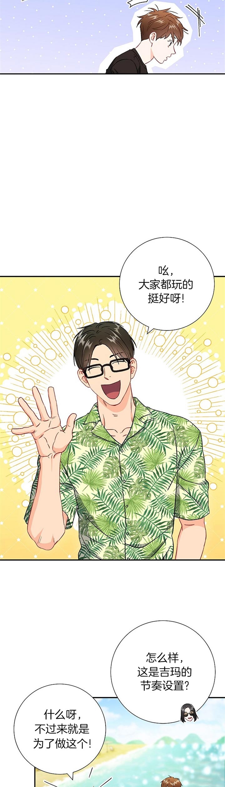 《面基对像是黑道大佬》漫画 73话