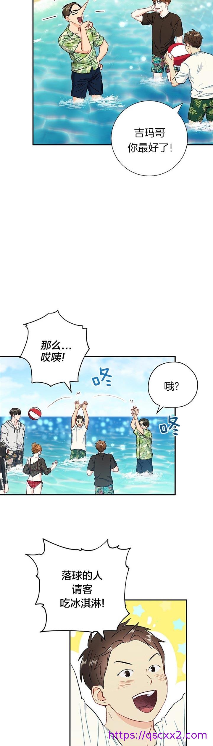 《面基对像是黑道大佬》漫画 73话
