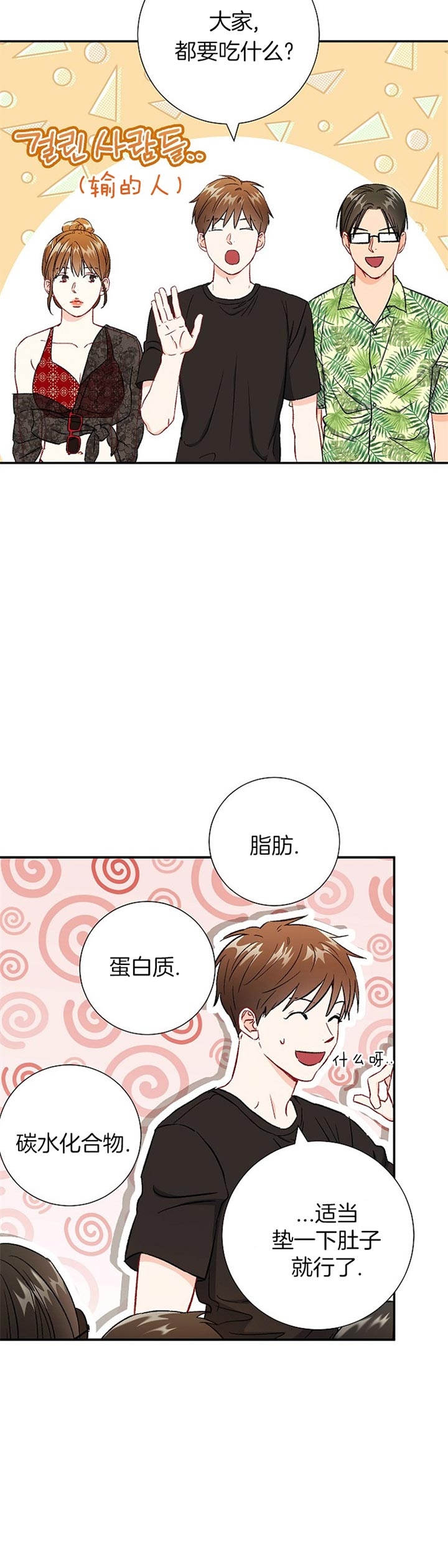 《面基对像是黑道大佬》漫画 73话