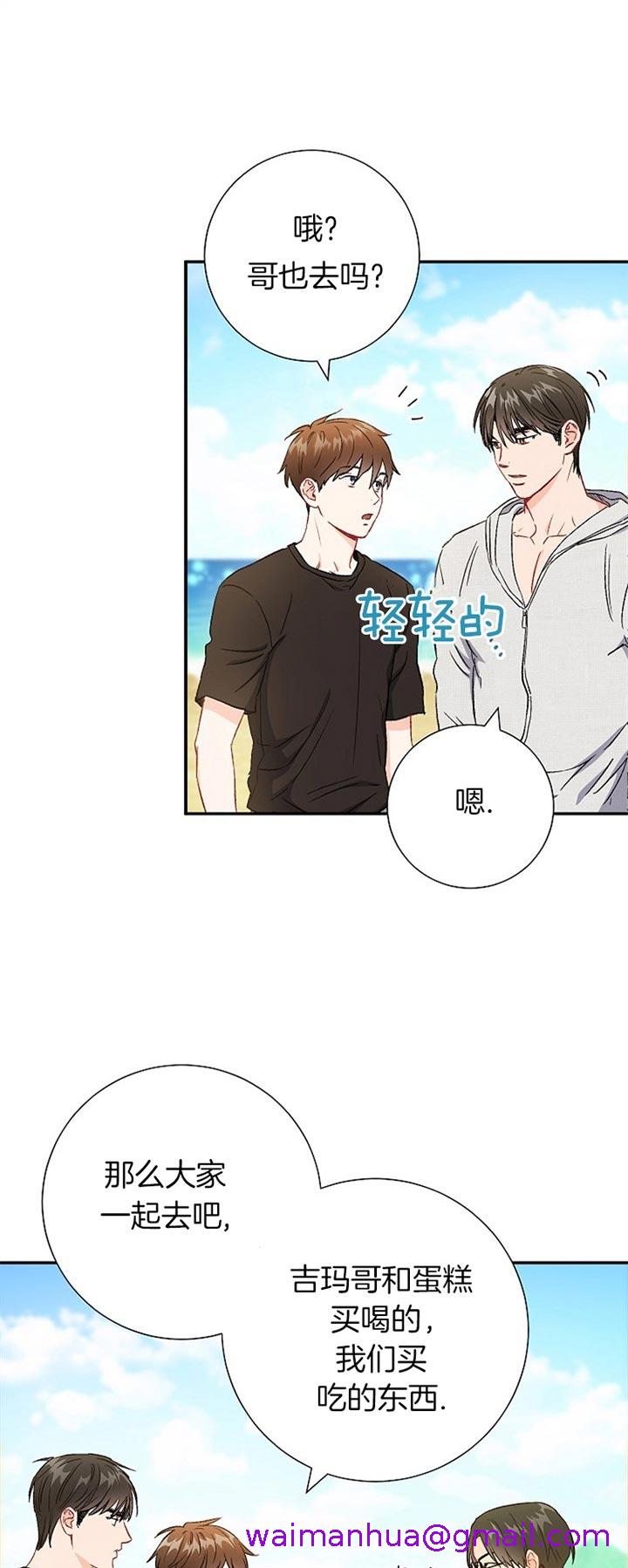 《面基对像是黑道大佬》漫画 73话