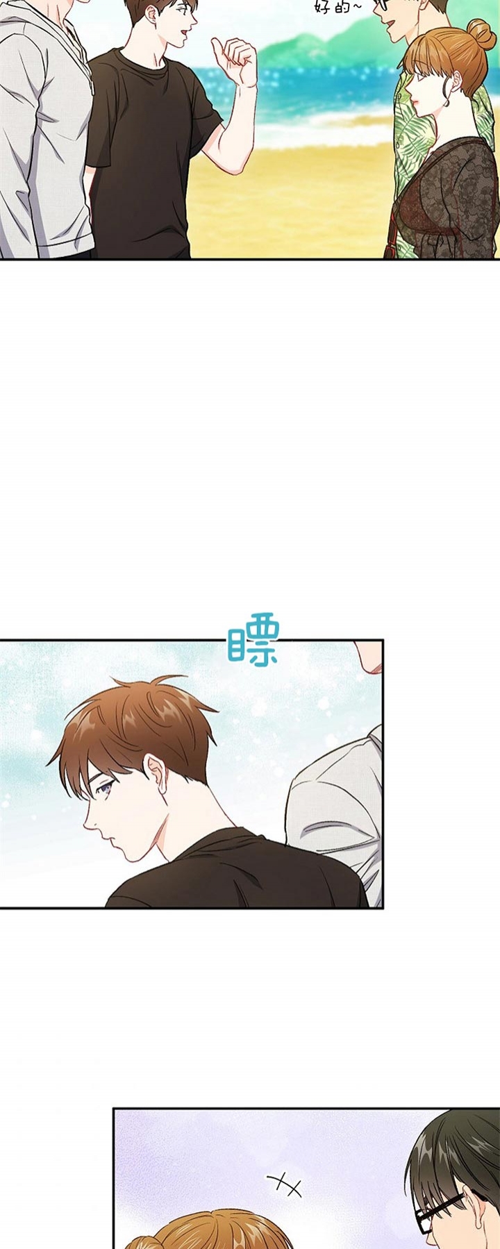 《面基对像是黑道大佬》漫画 73话