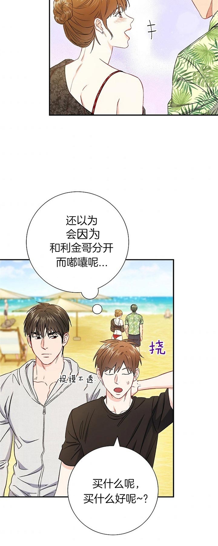 《面基对像是黑道大佬》漫画 73话