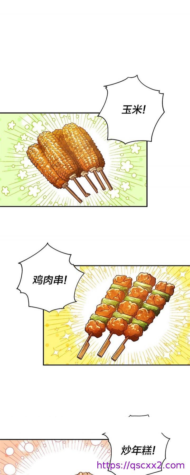 《面基对像是黑道大佬》漫画 73话