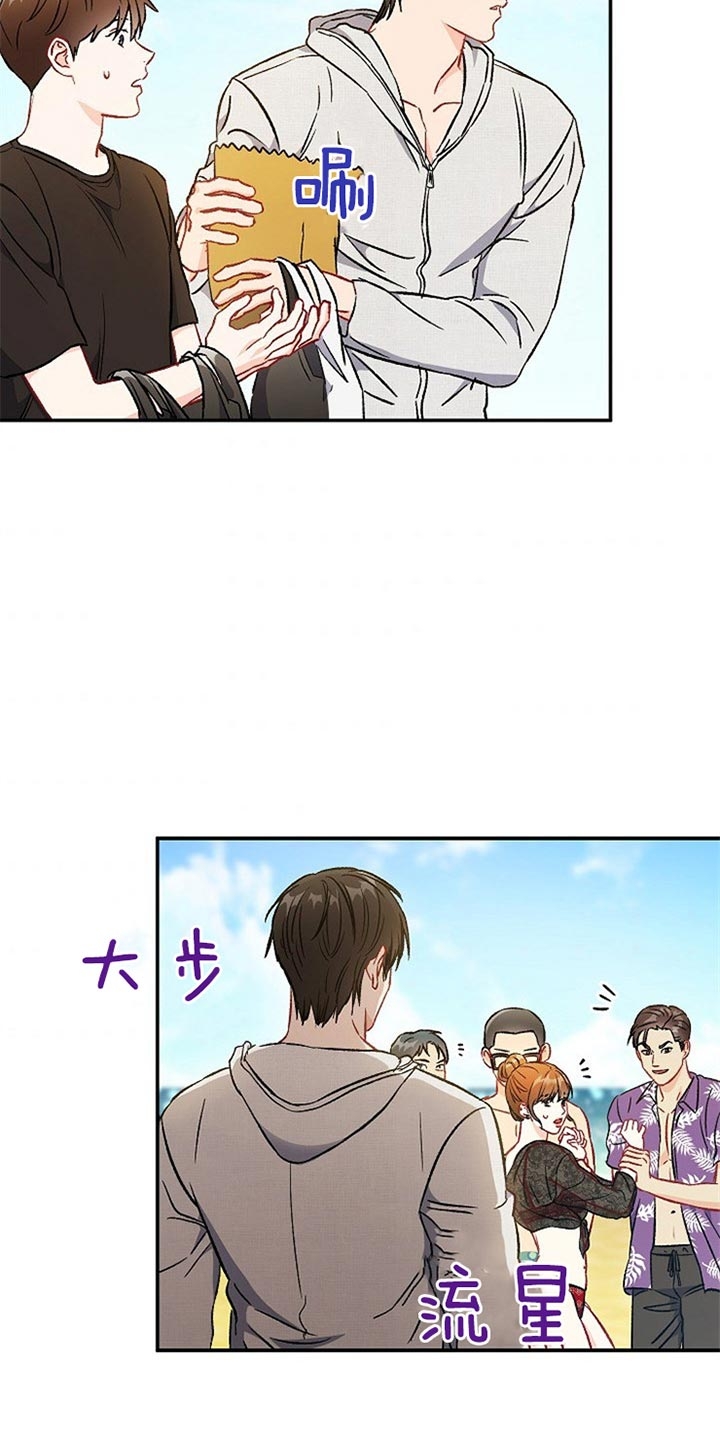 《面基对像是黑道大佬》漫画 74话