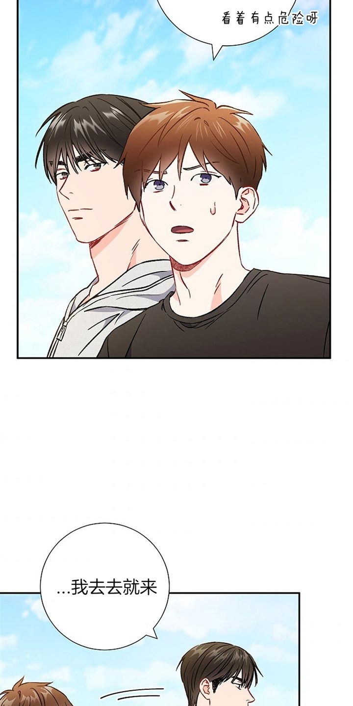 《面基对像是黑道大佬》漫画 74话