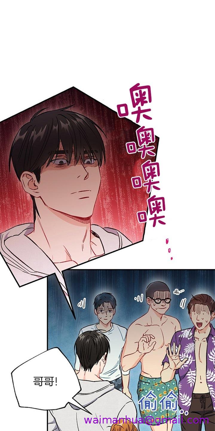 《面基对像是黑道大佬》漫画 74话