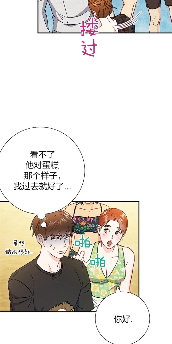 《面基对像是黑道大佬》漫画 74话