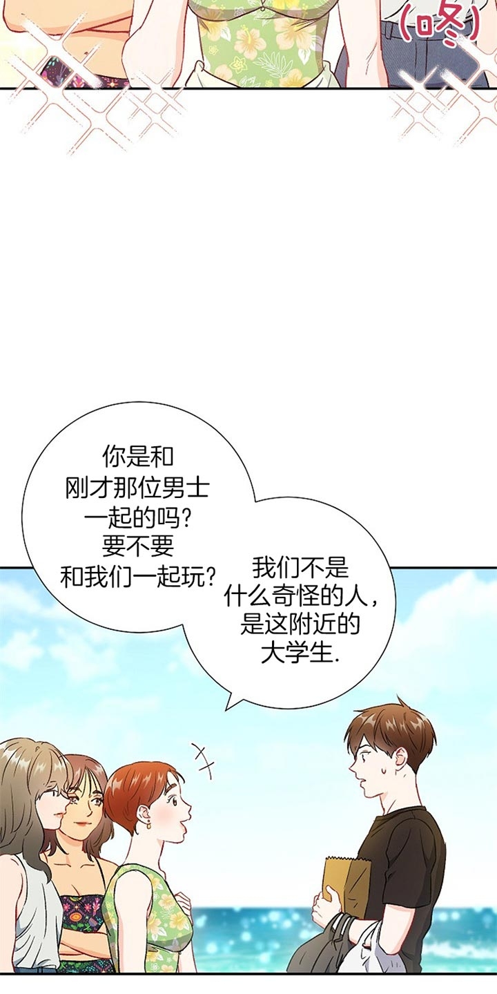 《面基对像是黑道大佬》漫画 74话