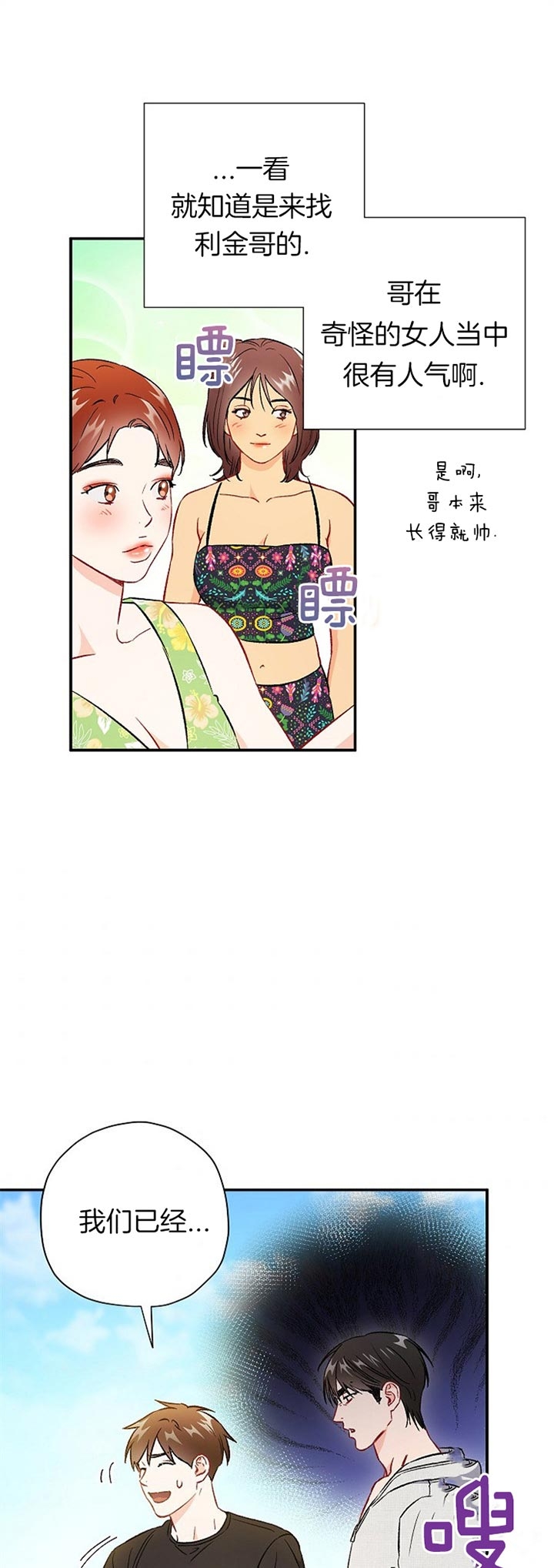 《面基对像是黑道大佬》漫画 74话
