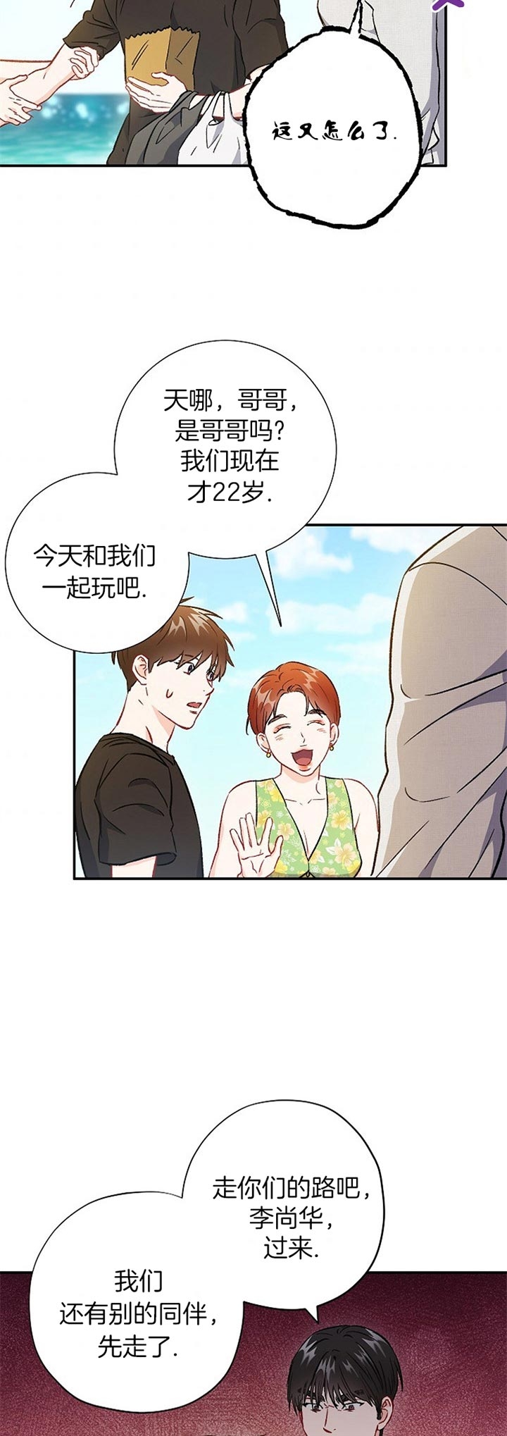 《面基对像是黑道大佬》漫画 74话