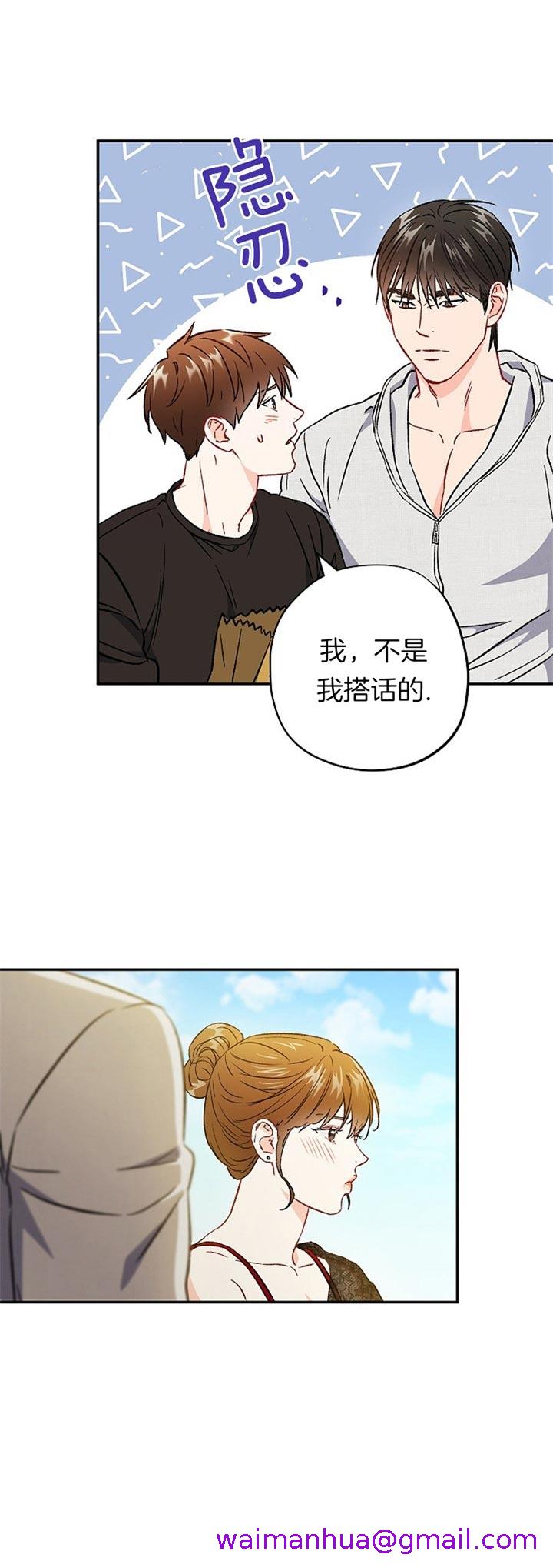 《面基对像是黑道大佬》漫画 74话