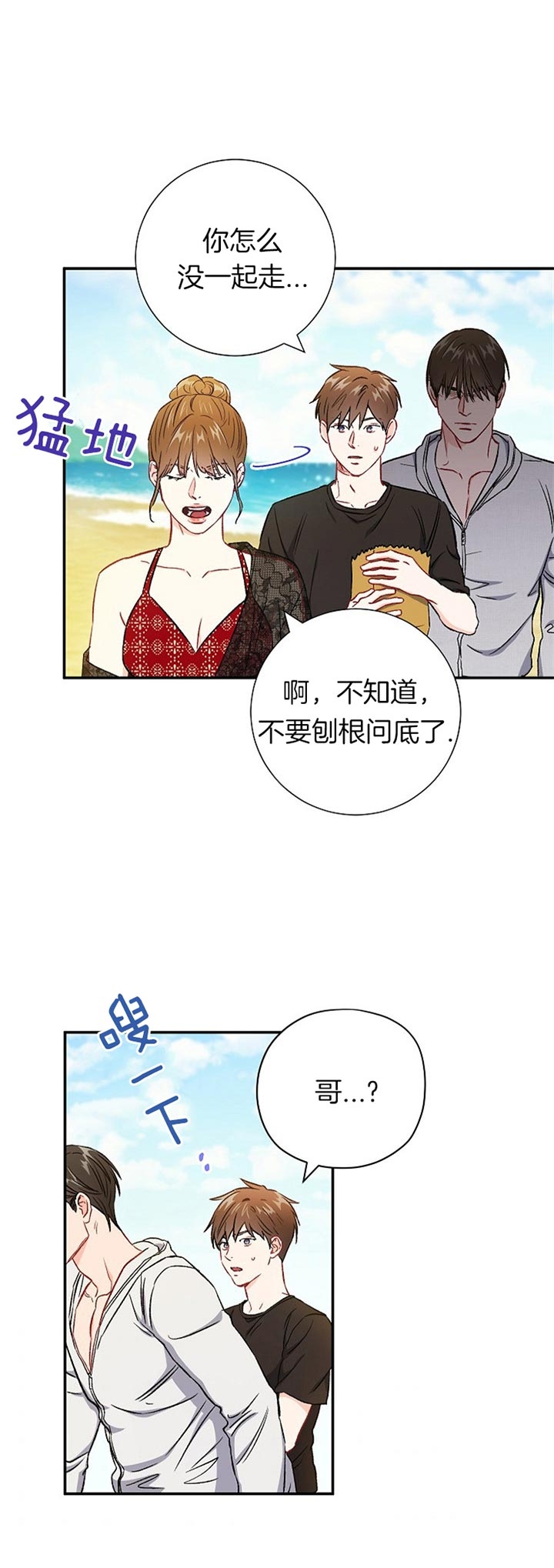 《面基对像是黑道大佬》漫画 74话
