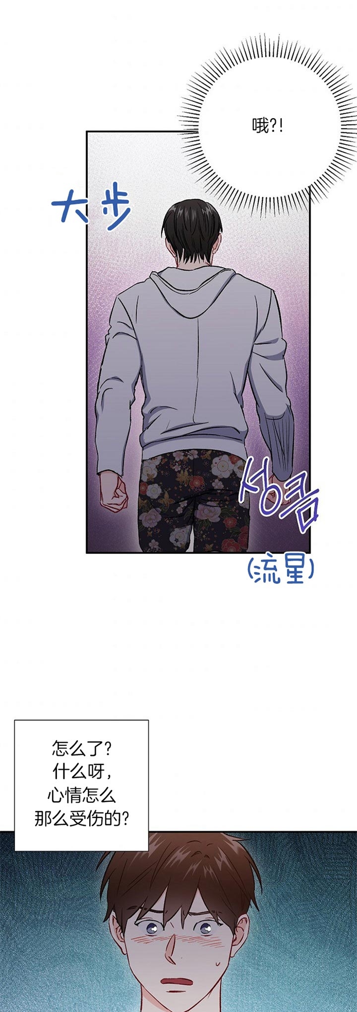 《面基对像是黑道大佬》漫画 74话