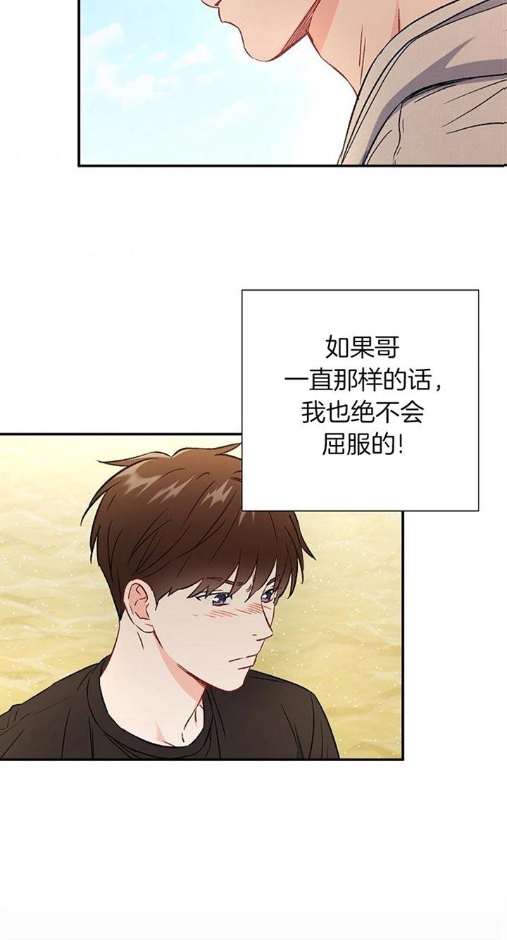 《面基对像是黑道大佬》漫画 74话