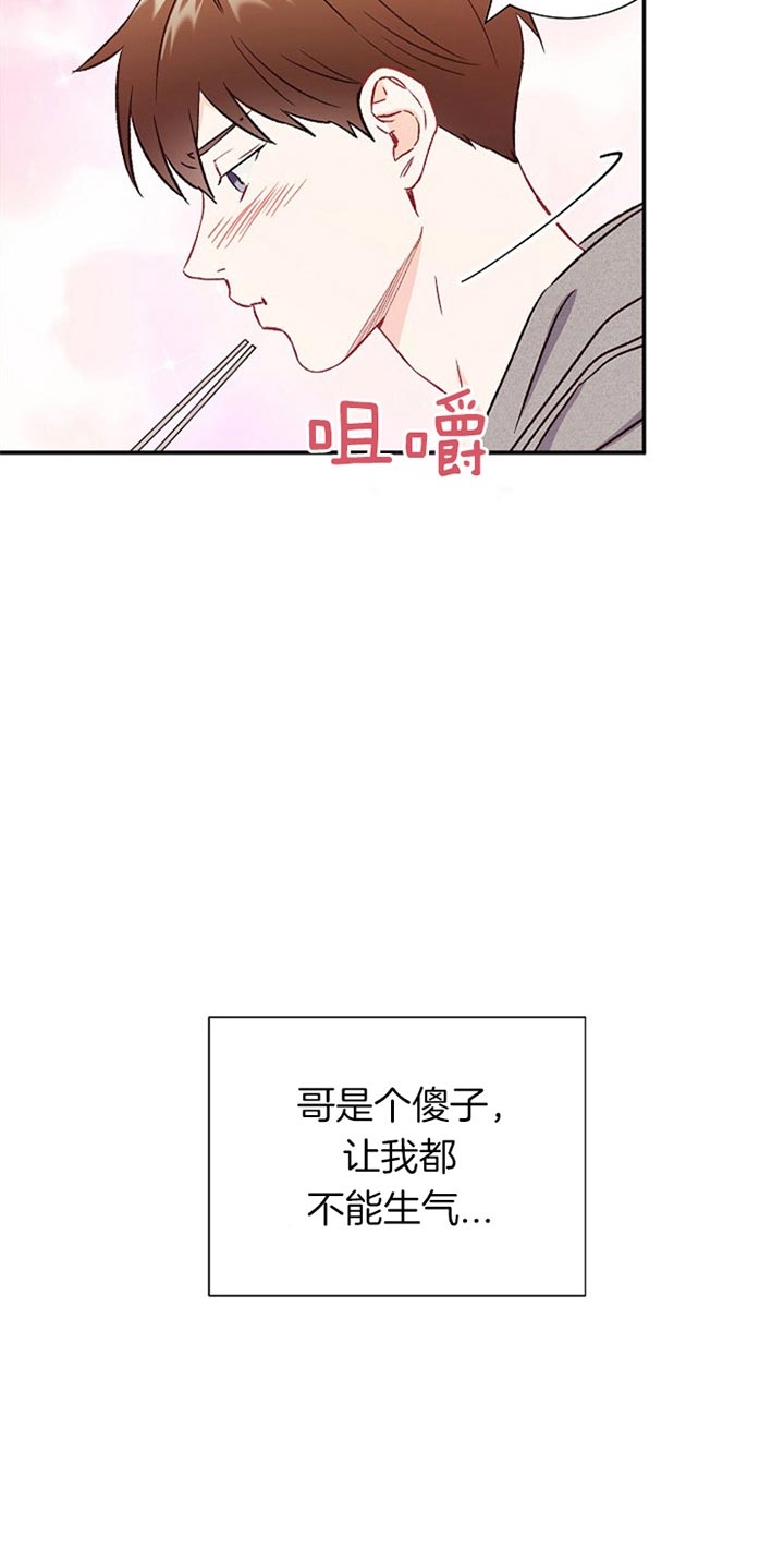 《面基对像是黑道大佬》漫画 75话