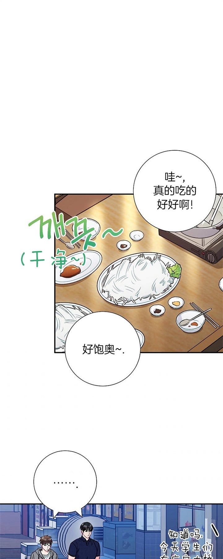 《面基对像是黑道大佬》漫画 75话