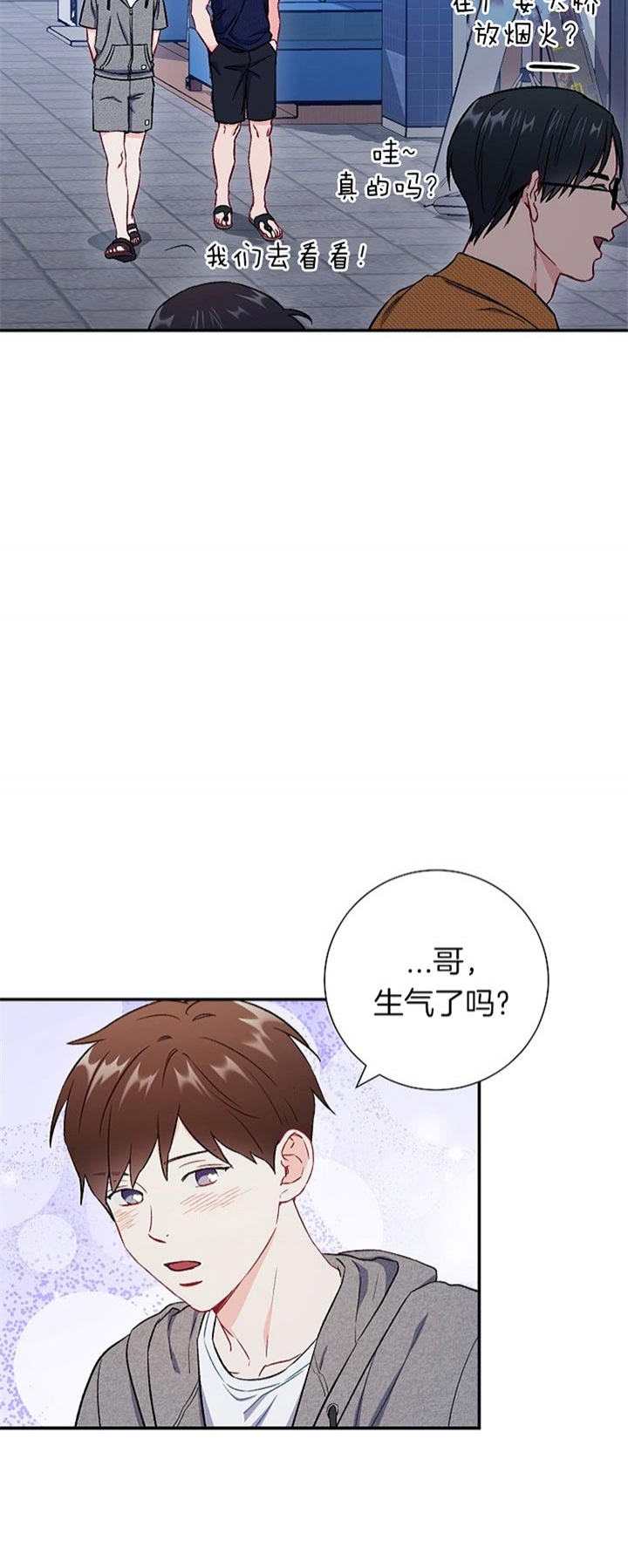 《面基对像是黑道大佬》漫画 75话