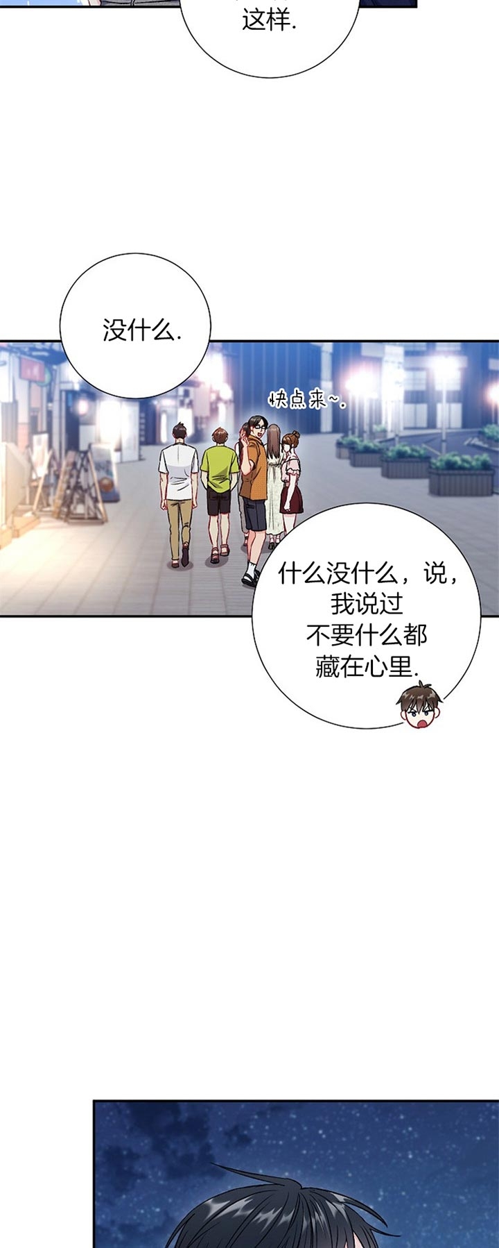 《面基对像是黑道大佬》漫画 75话