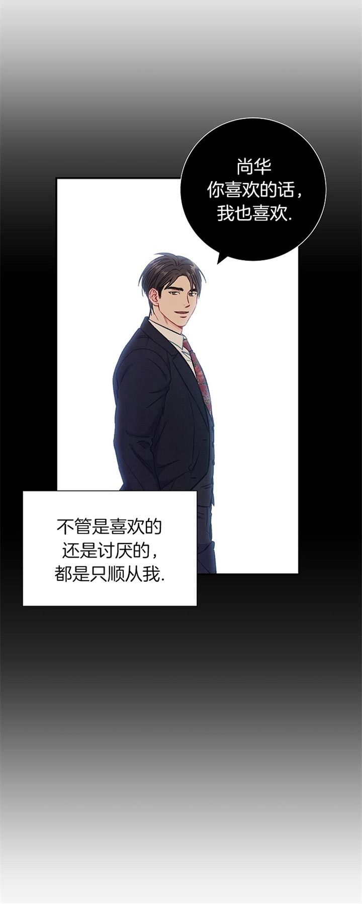 《面基对像是黑道大佬》漫画 75话