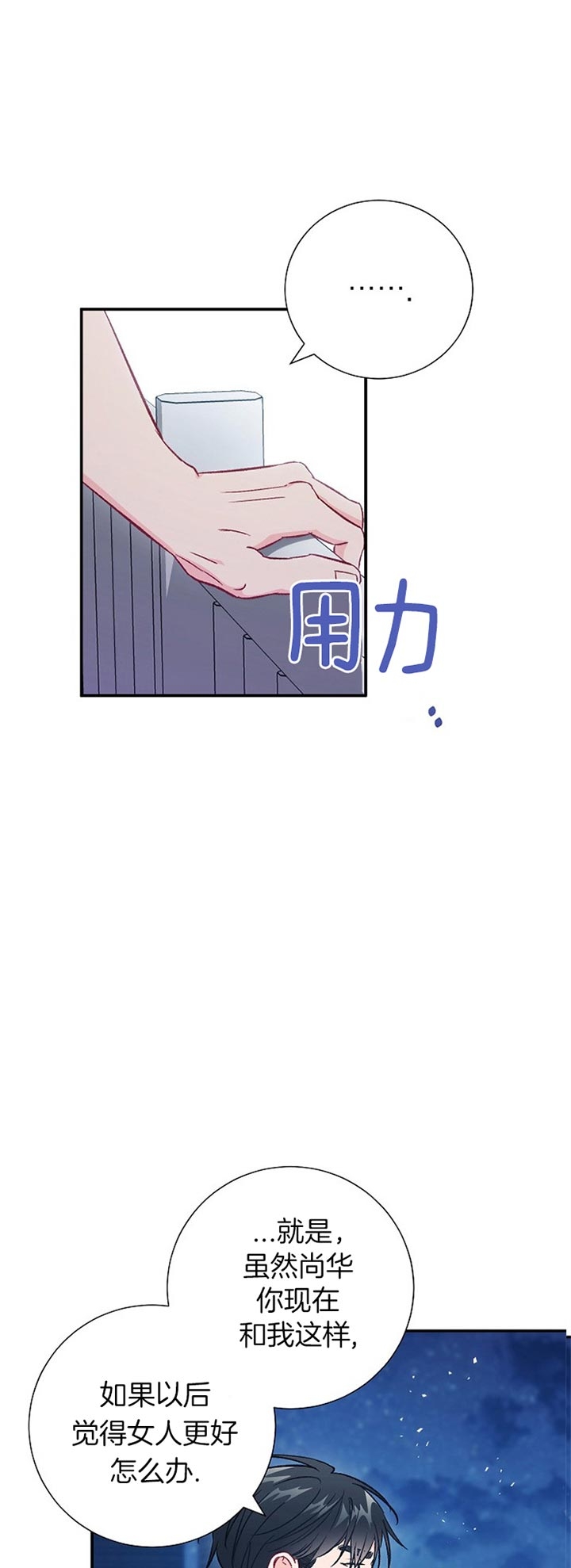 《面基对像是黑道大佬》漫画 75话