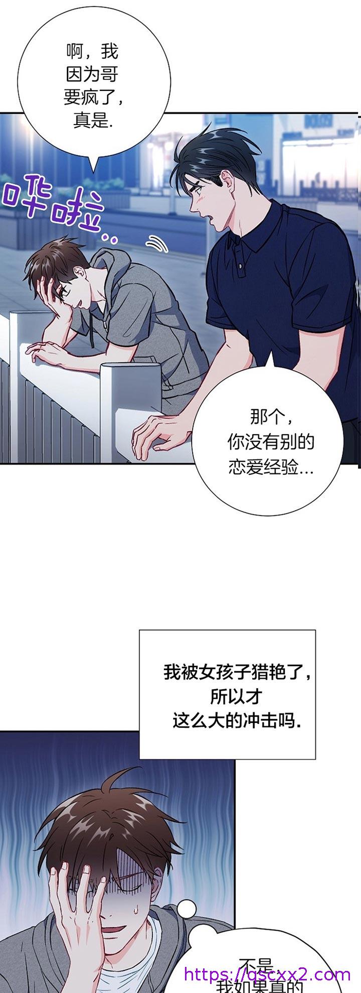 《面基对像是黑道大佬》漫画 75话