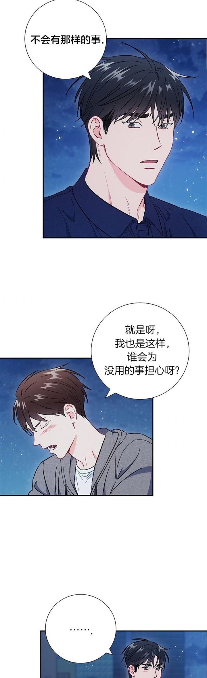 《面基对像是黑道大佬》漫画 75话