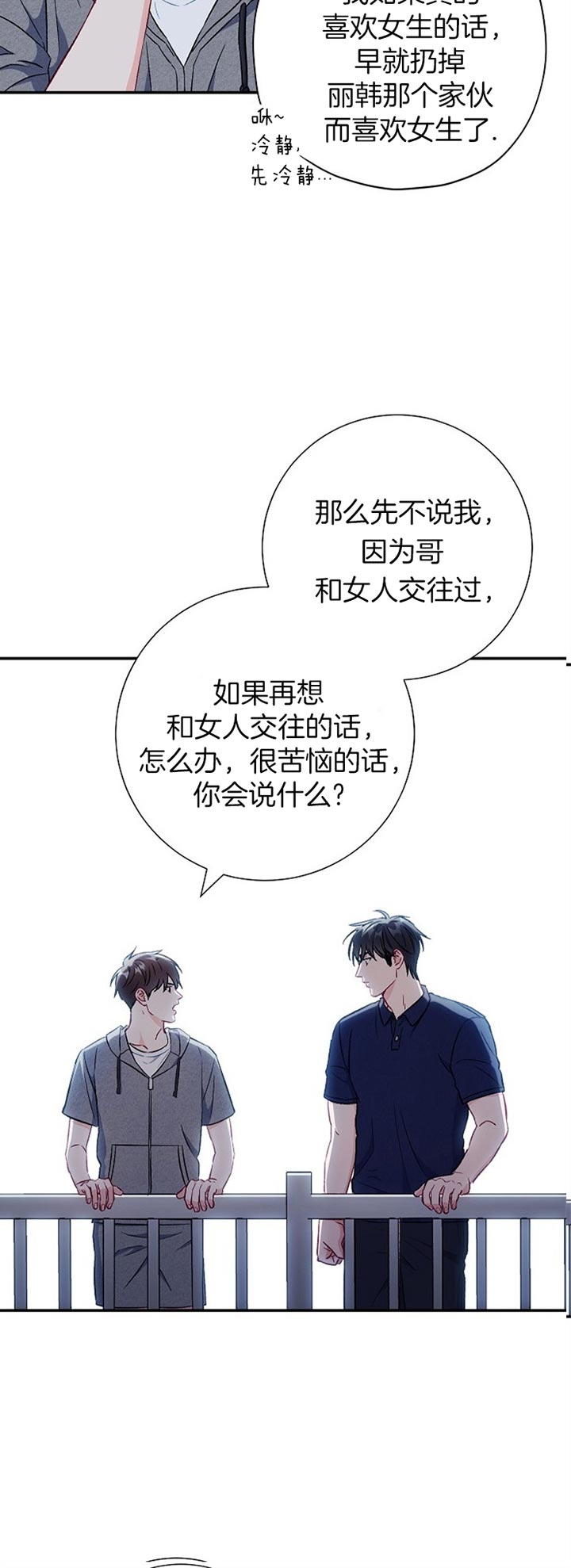 《面基对像是黑道大佬》漫画 75话