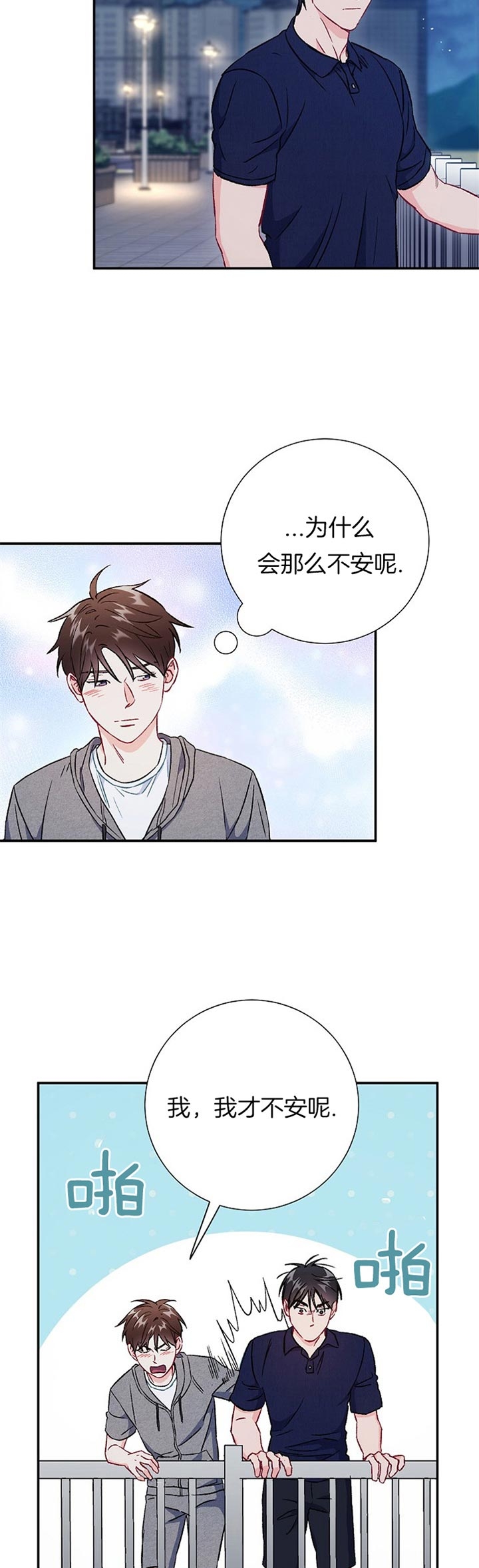 《面基对像是黑道大佬》漫画 75话