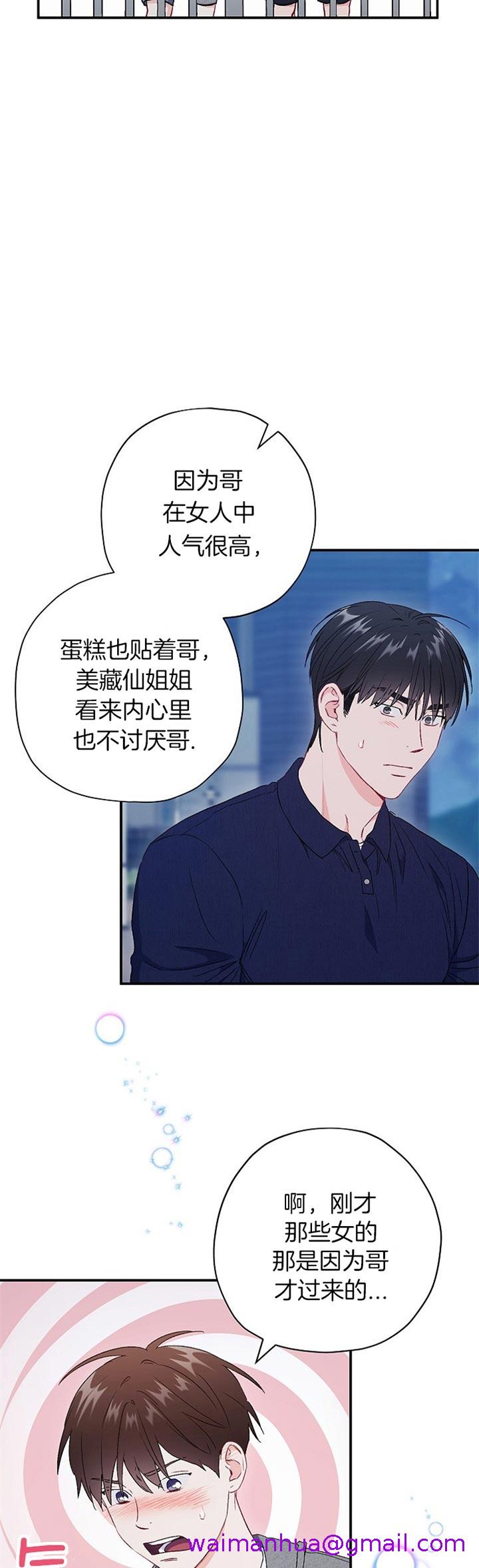 《面基对像是黑道大佬》漫画 75话