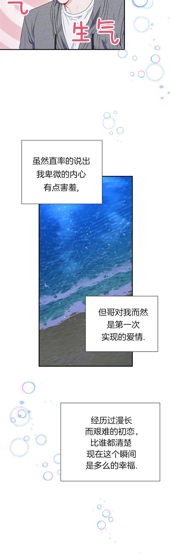 《面基对像是黑道大佬》漫画 75话